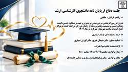 جلسه دفاع از پایان نامه دانشجوی کارشناسی ارشدخانم شیوا علیزاده